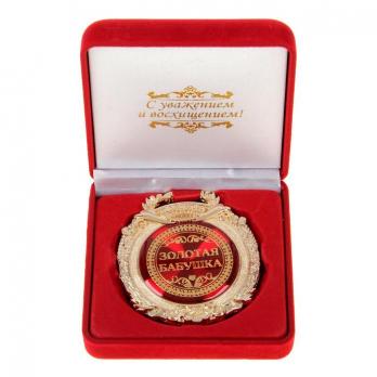 Бабушке Арт. 869561 Медаль 7 см. в бархатной коробке 