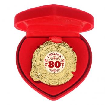80 лет Медаль  
