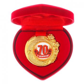 70 лет Медаль 