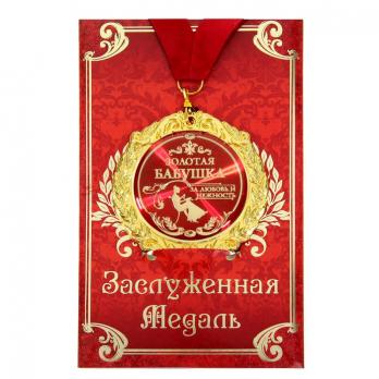 Медаль на открытке 