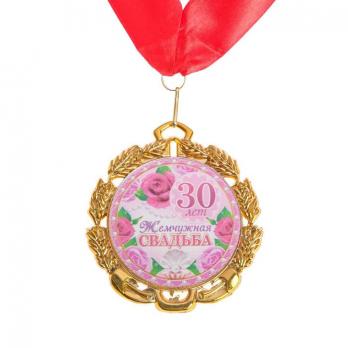 Медаль свадебная, с лентой 