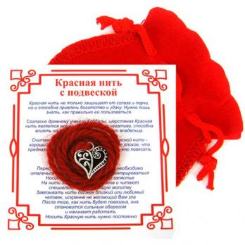 ANM0080 Красная нить с мешочком на Любовь (Сердце), цвет сереб, металл, шерсть
