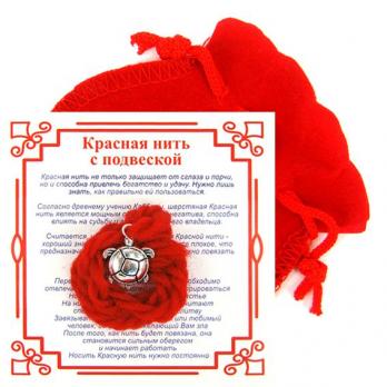 ANM0111 Красная нить с мешочком на Долголетие (Черепаха),цвет сереб, металл, шерсть