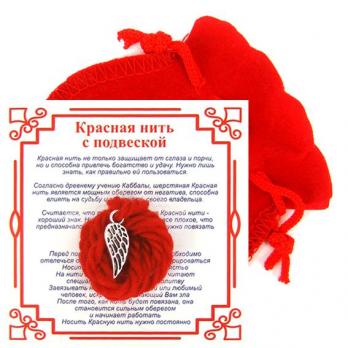 ANM0212 Красная нить с мешочком на Защиту высших сил (Крыло),цвет сереб, металл, шерсть