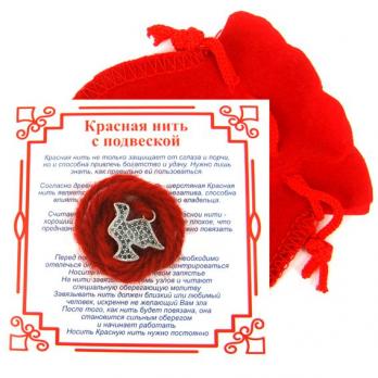 ANM0250 Красная нить с мешочком на Крепкие отношения (Голубь), цвет сереб, металл, шерсть