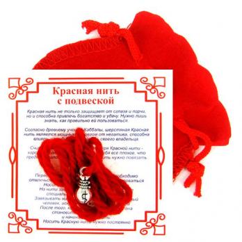 ANM0310 Красная нить с мешочком на Богатство и успех (Мешок),цвет сереб, металл, шерсть