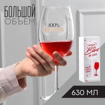 Бокал для вина «100% богиня»,  630 мл 9572749