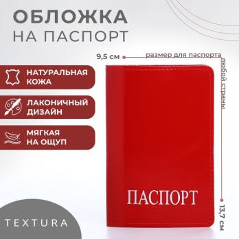 Обложка д/паспорта, 9,5*0,5*13,5, шик, алый 5069287