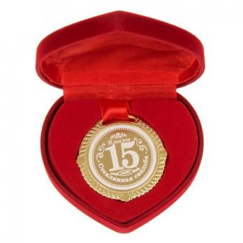 Медаль Стеклянная свадьба 15 лет