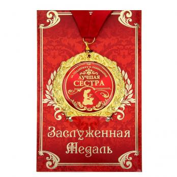 Медаль в подарочной открытке 